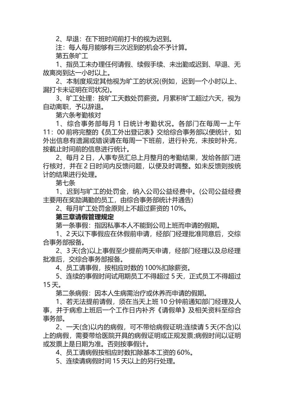 上班考勤的管理制度_第2页