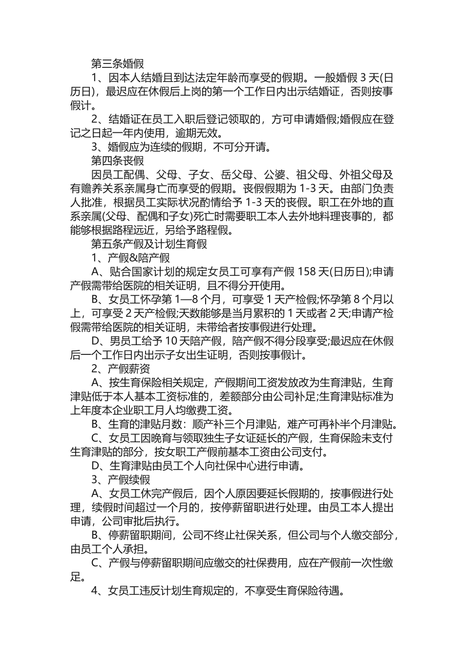 上班考勤的管理制度_第3页