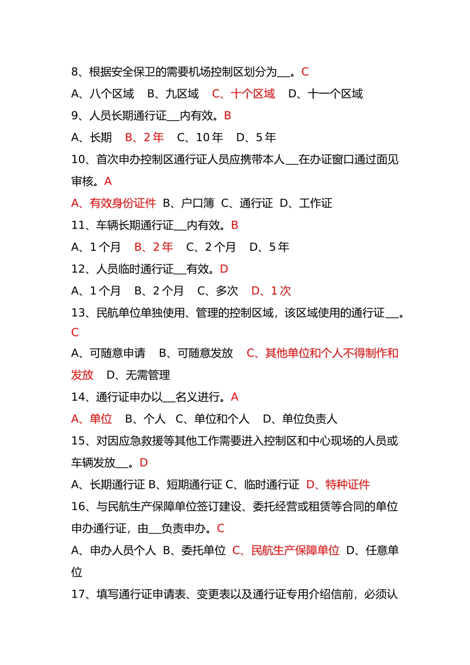 上海机场控制区通行证考试题库(参考)_第2页