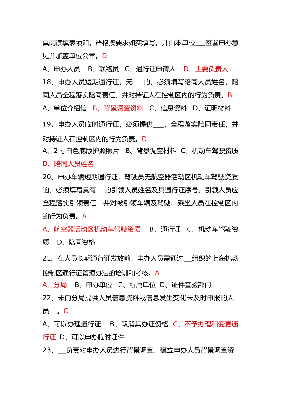 上海机场控制区通行证考试题库(参考)_第3页