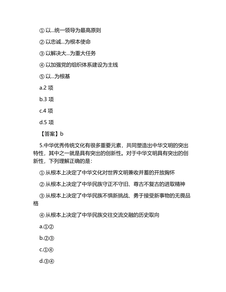 上海市2024年公务员行政执法考试真题_第3页