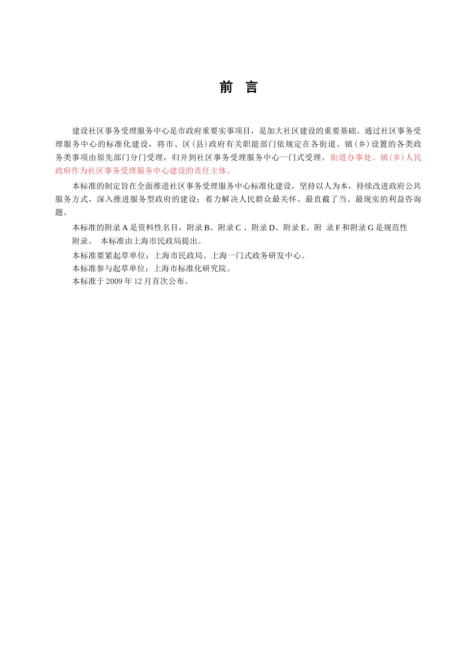上海市地方标准社区事务受理服务中心建设服务规范_第3页