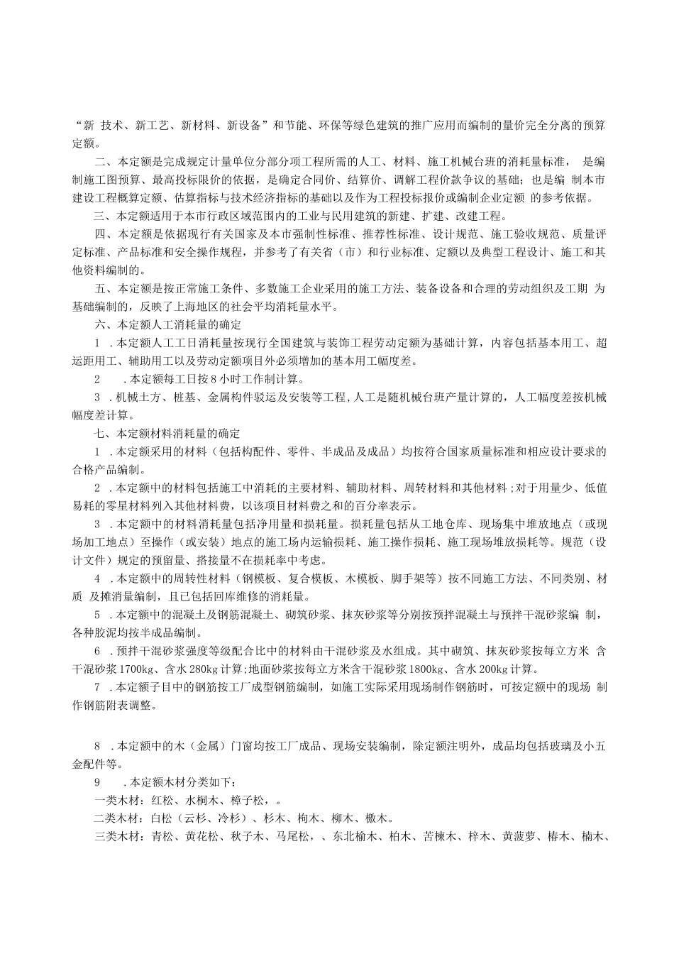 上海市建筑和装饰工程预算定额2016_第2页