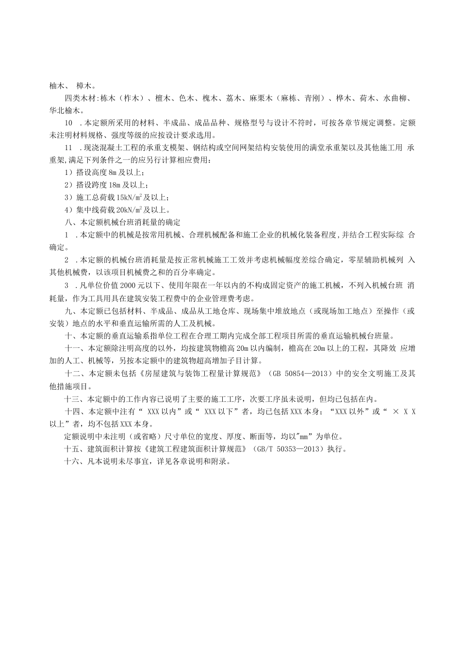 上海市建筑和装饰工程预算定额2016_第3页