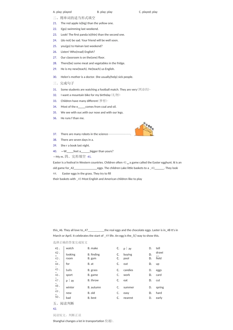 上海市浦东新区福山外国语小学英语小升初期末试题含答案 _第2页