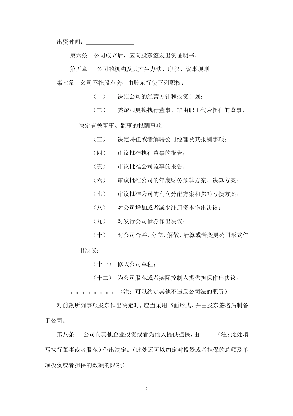 上海-有限公司章程_第2页