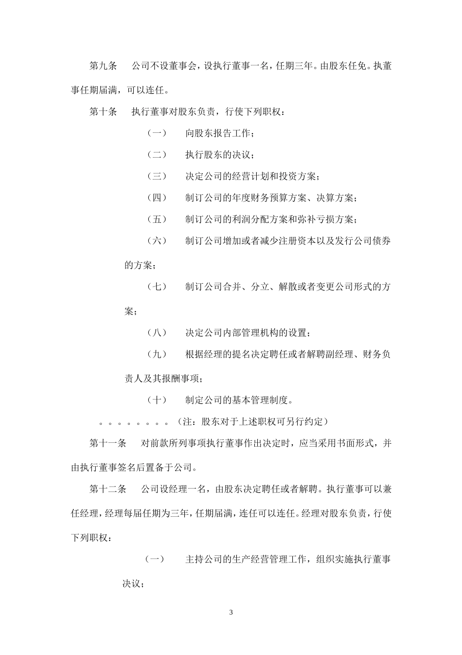 上海-有限公司章程_第3页