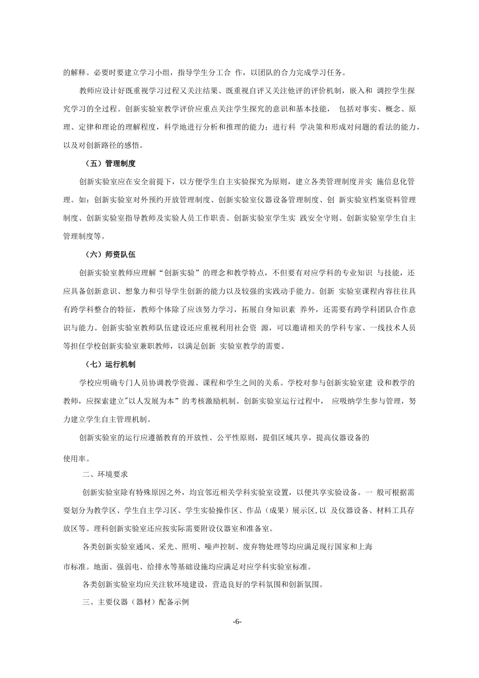 上海中小学创新试验室建设指引_第3页