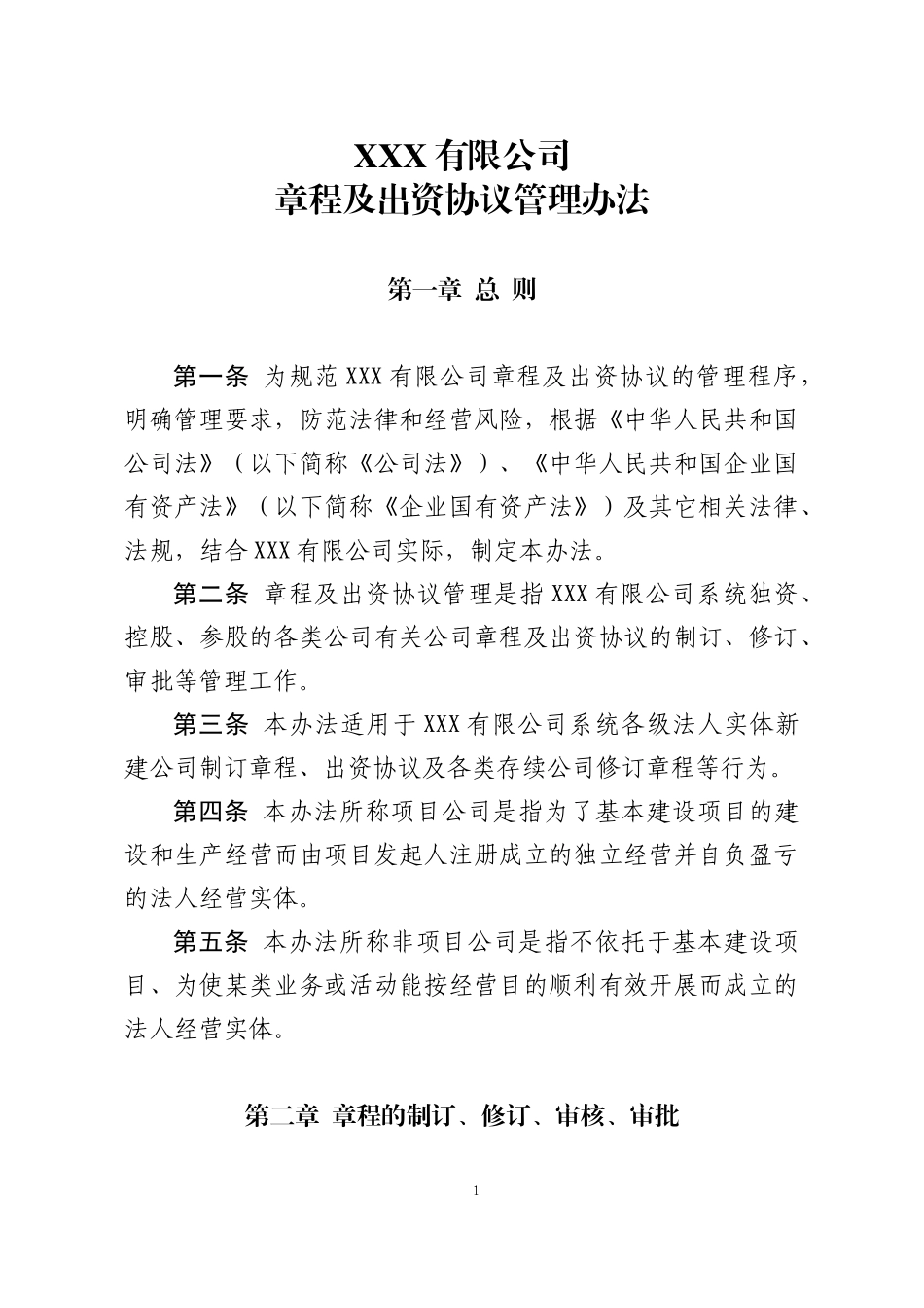 上市公司章程模板_第1页