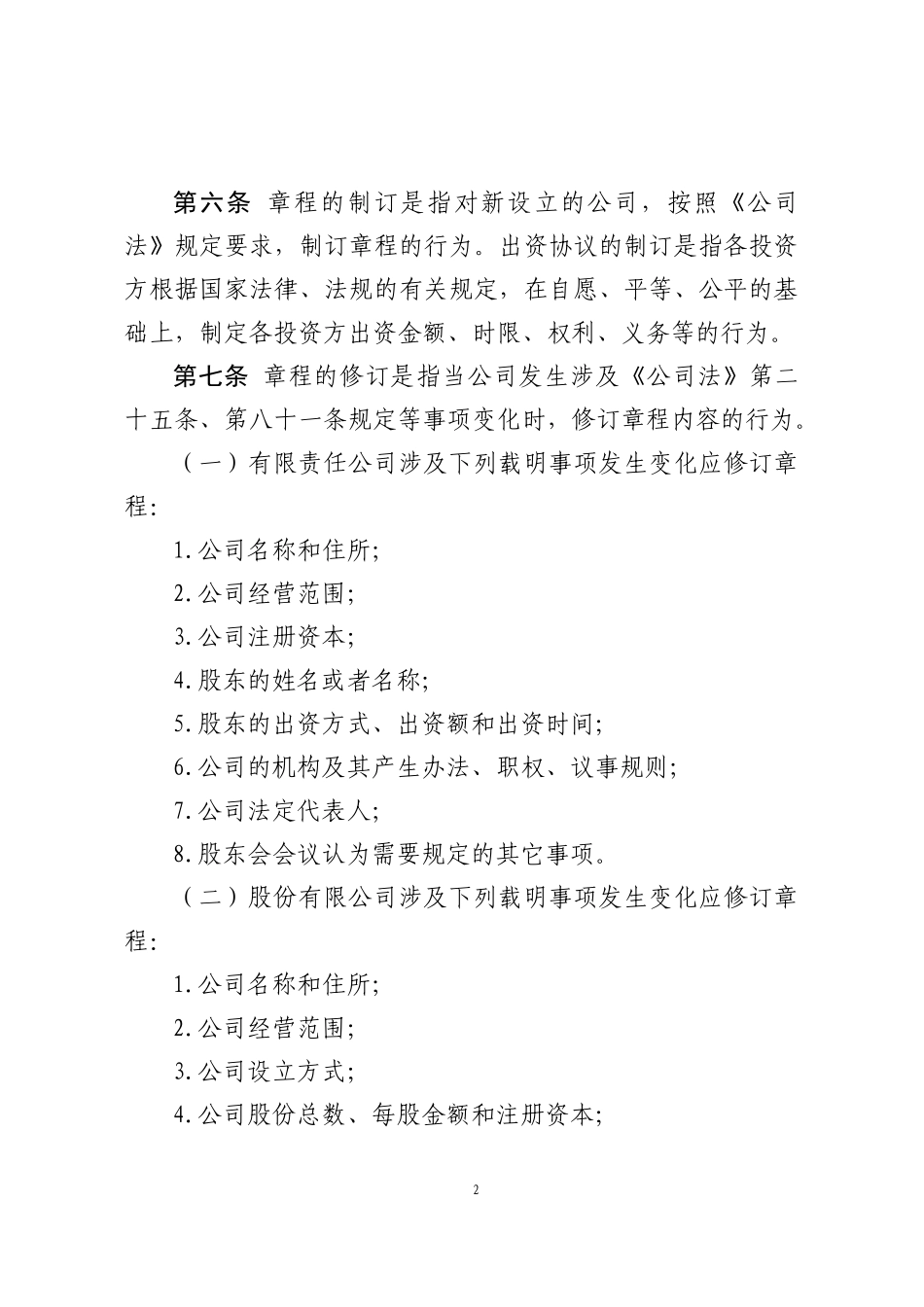 上市公司章程模板_第2页