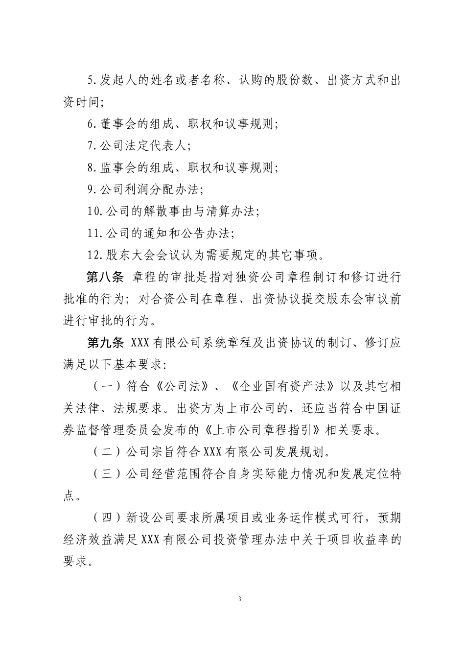 上市公司章程模板_第3页