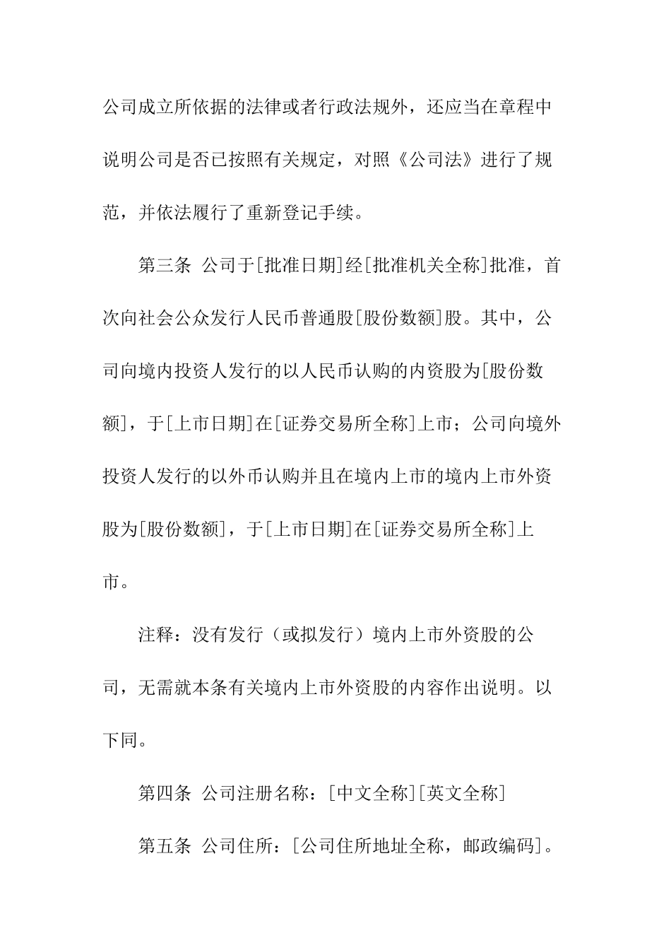 上市公司章程指引全文_第2页