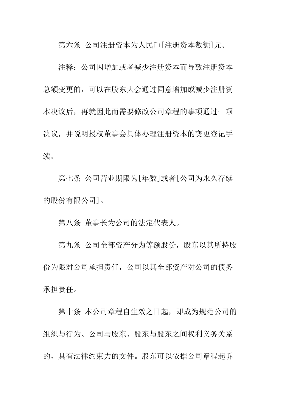 上市公司章程指引全文_第3页