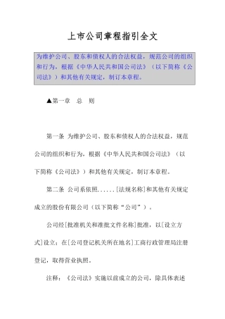 上市公司章程指引全文