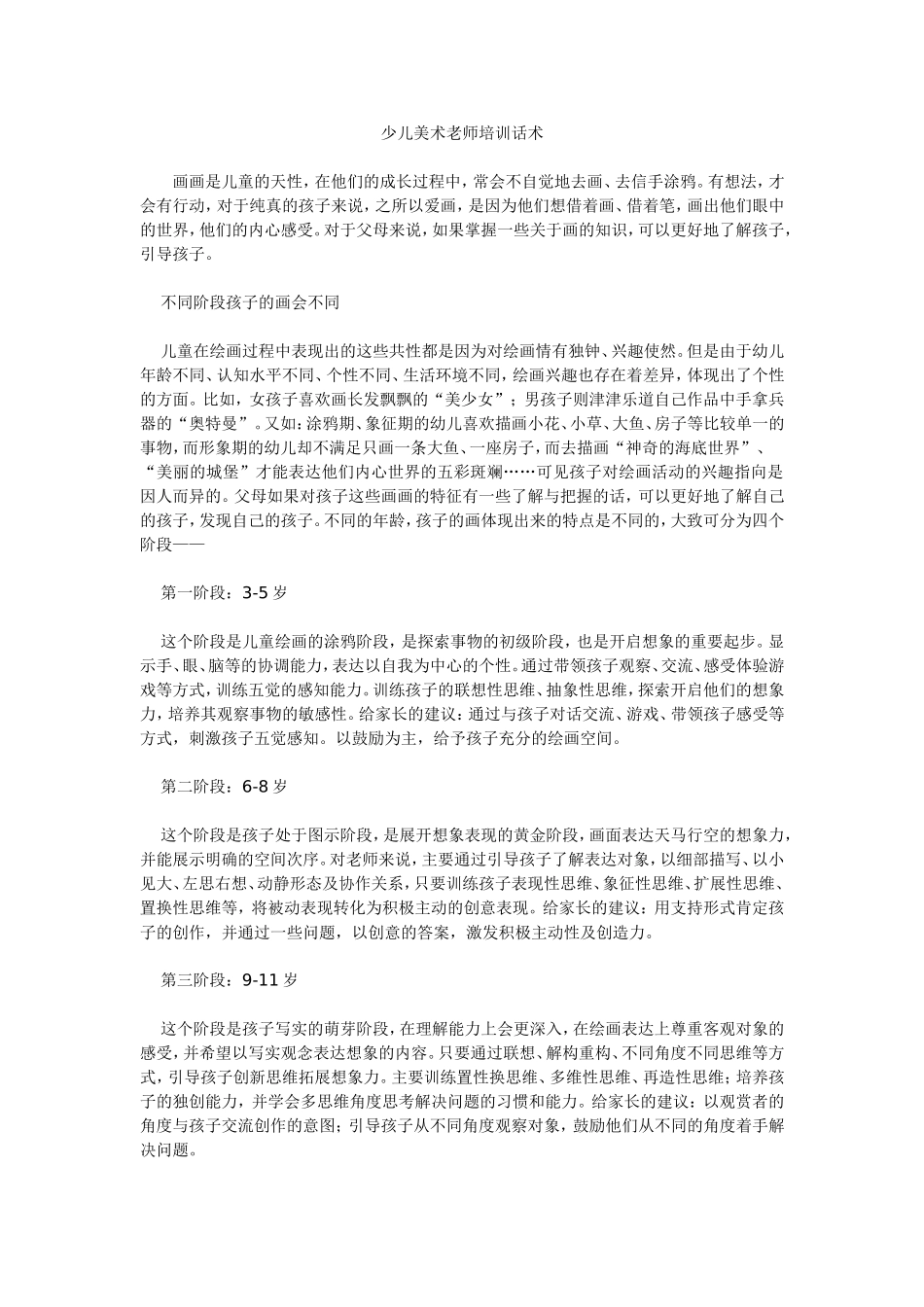 少儿美术老师培训话术_第1页
