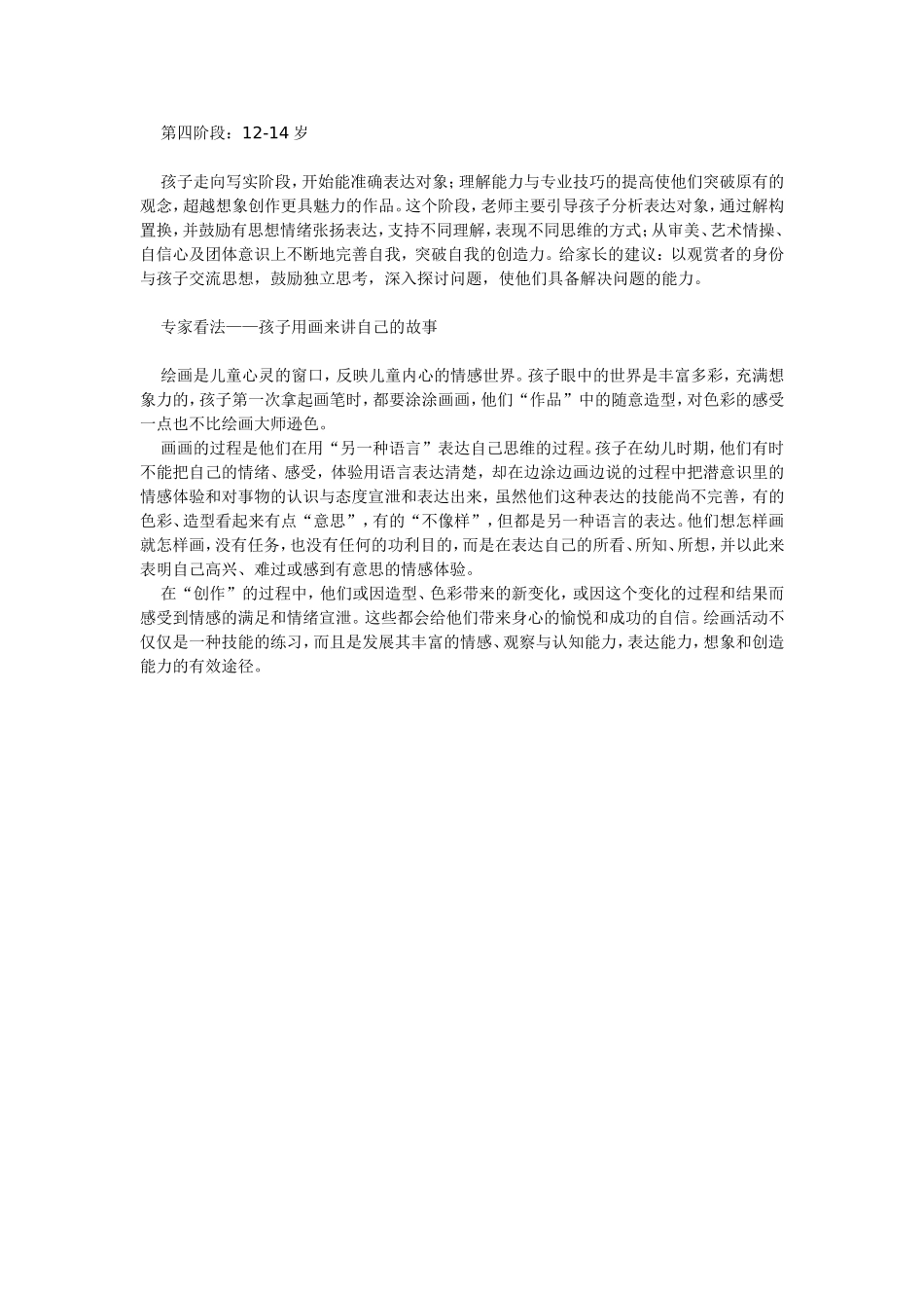 少儿美术老师培训话术_第2页