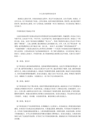 少儿美术老师培训话术
