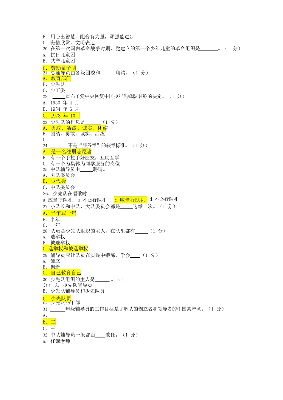 少先队辅导员知识竞赛题库及答案_第2页