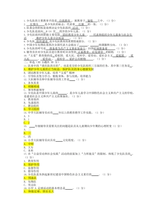 少先队辅导员知识竞赛题库及答案