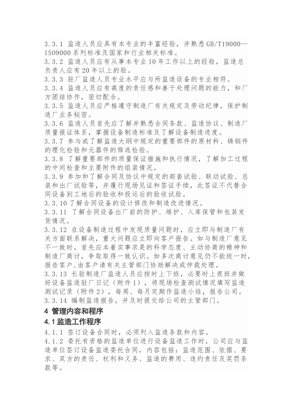 设备监造管理制_第2页