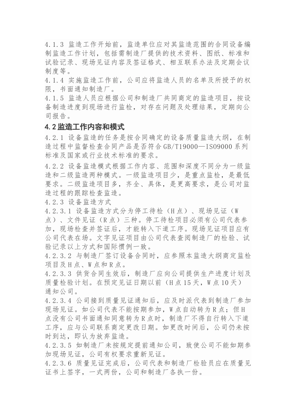 设备监造管理制_第3页