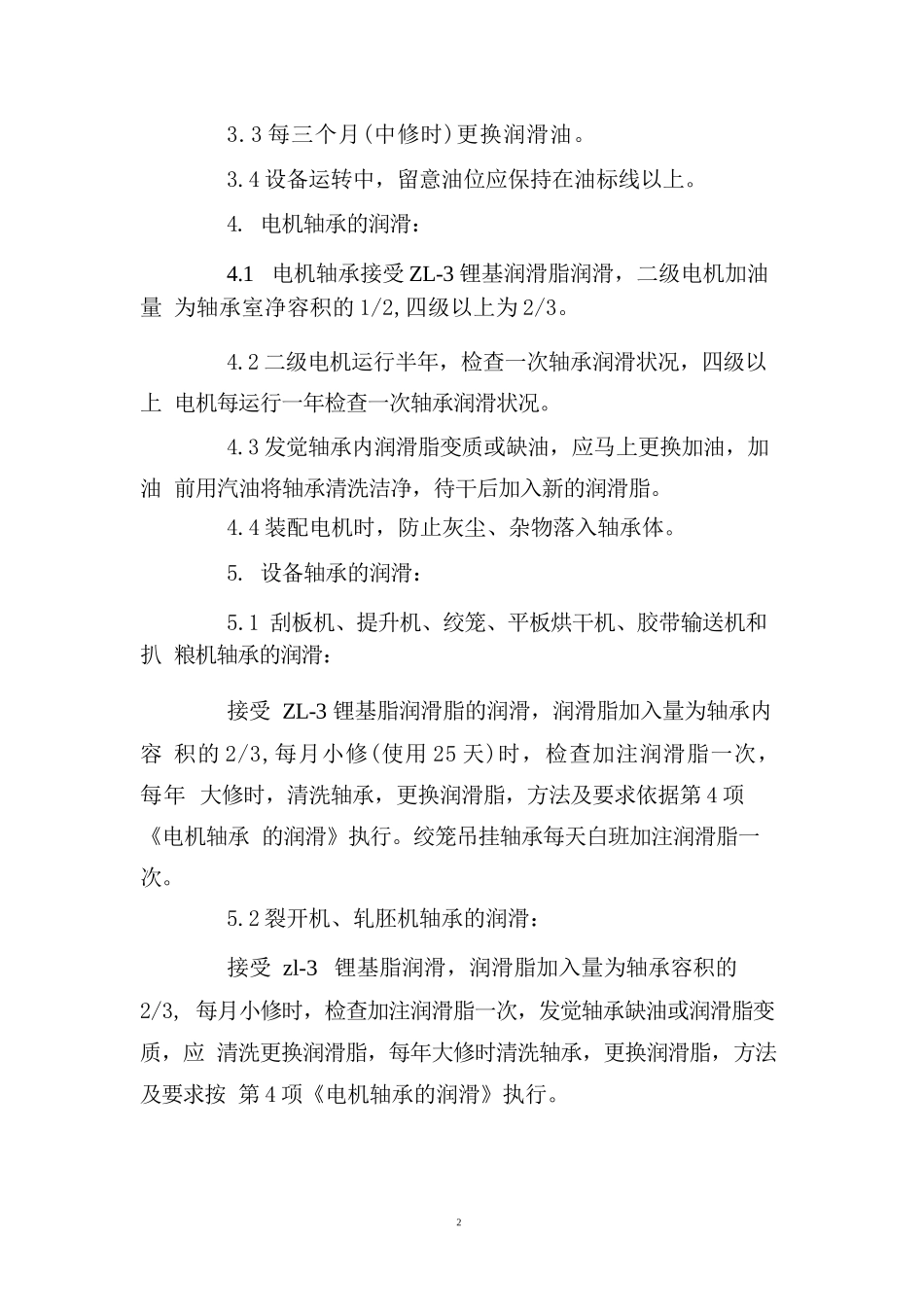 设备维护、保养手册_第2页