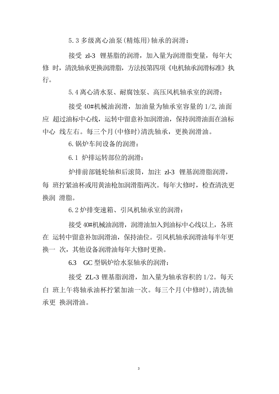 设备维护、保养手册_第3页