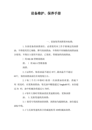 设备维护、保养手册