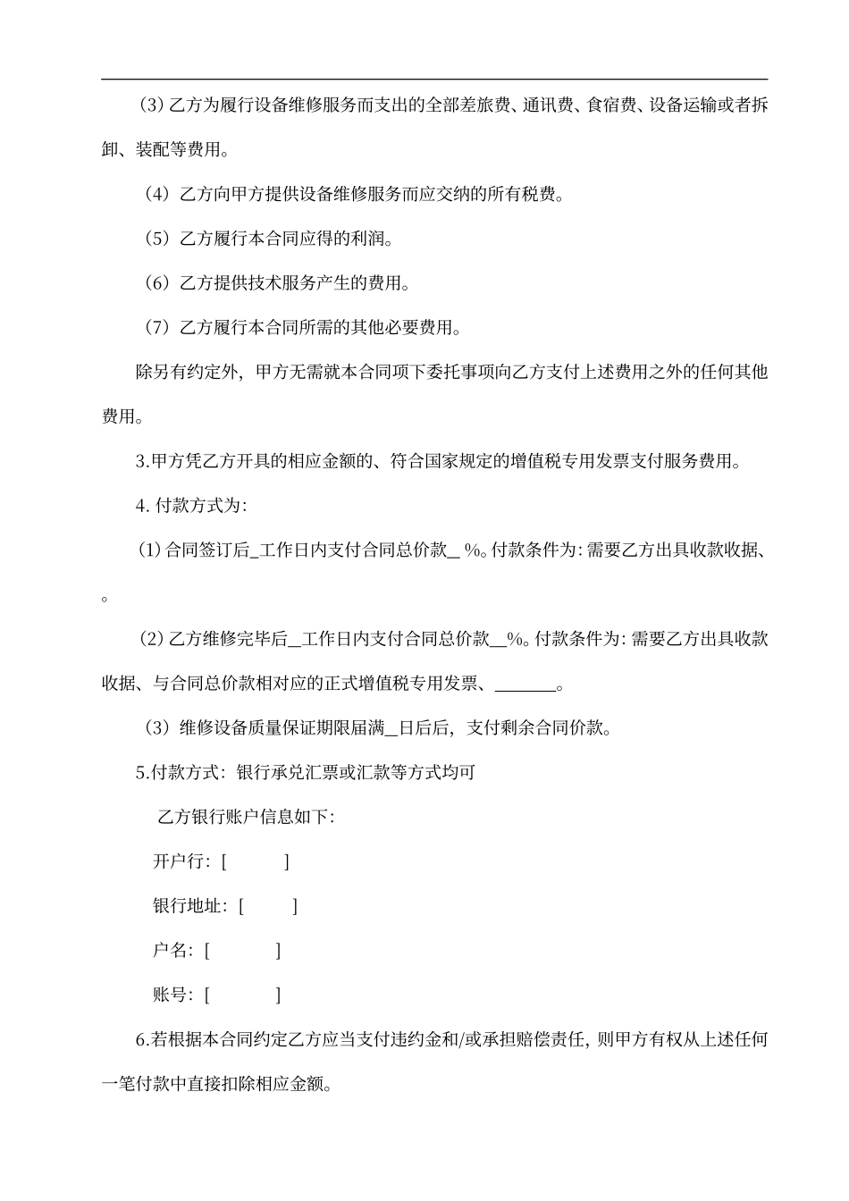 设备维修合同标准版_第2页