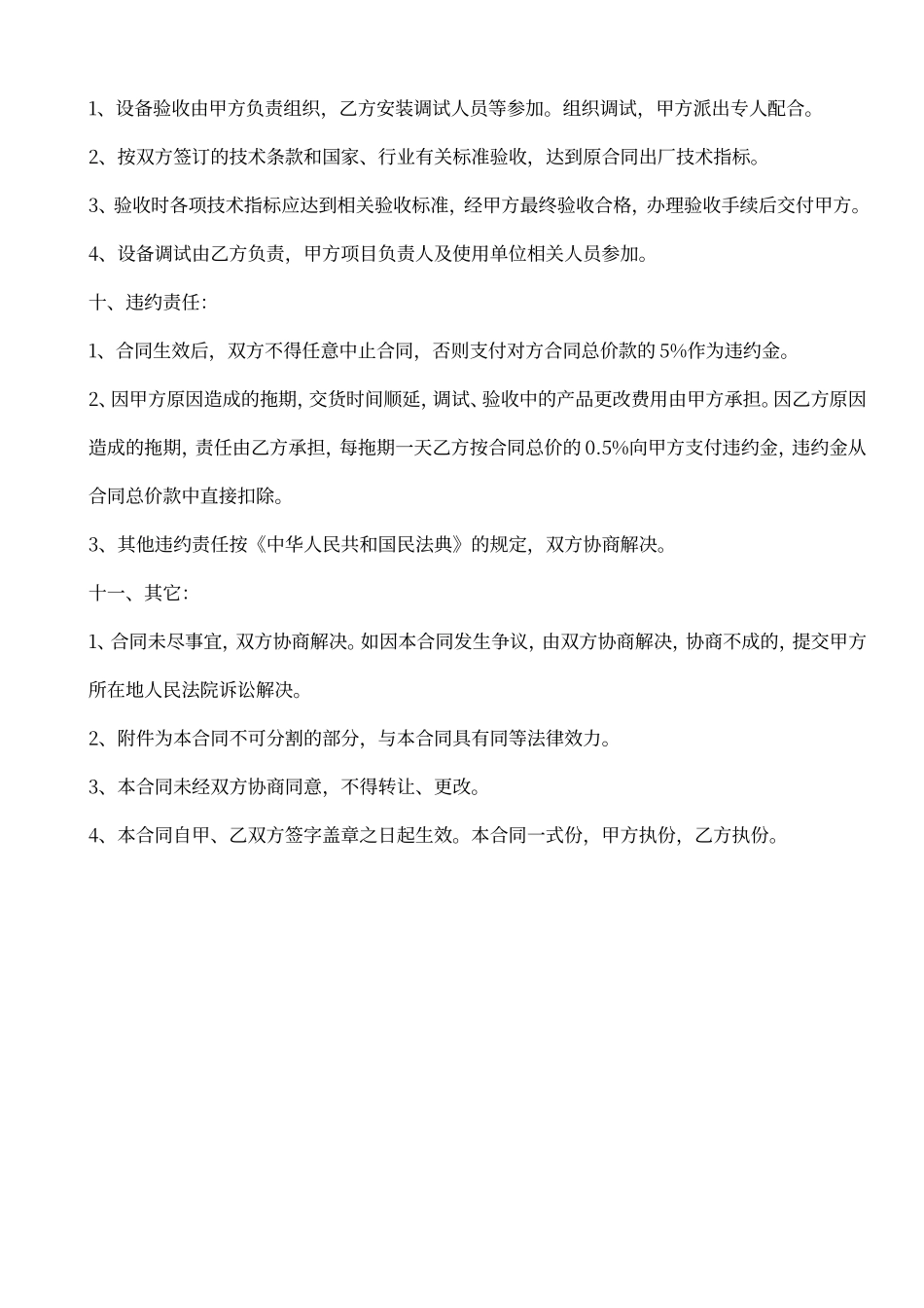设备维修合同书_第3页