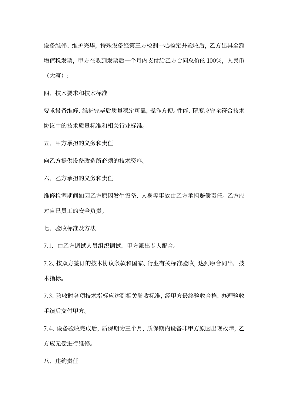 设备维修维护合同范本_第2页