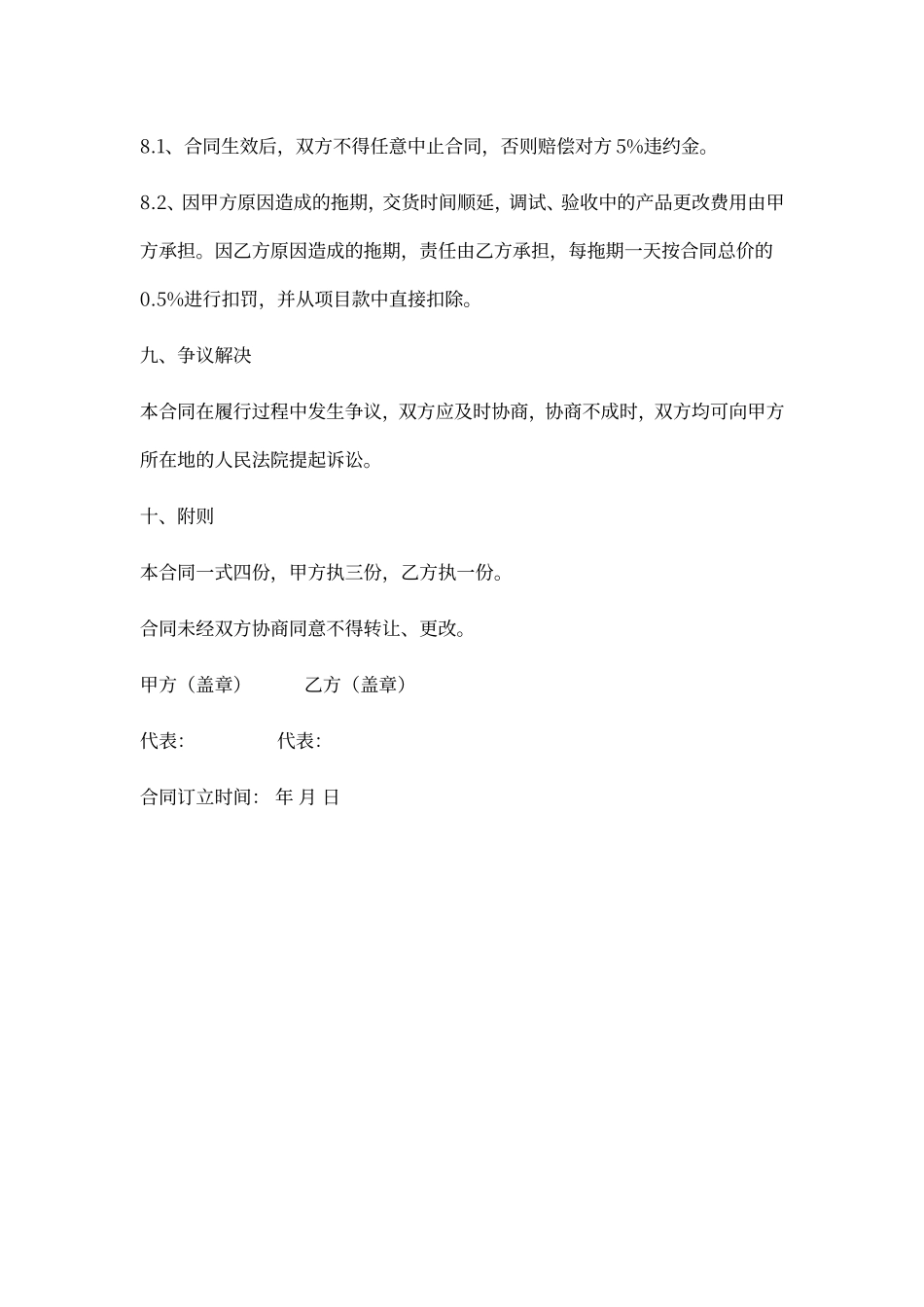 设备维修维护合同范本_第3页