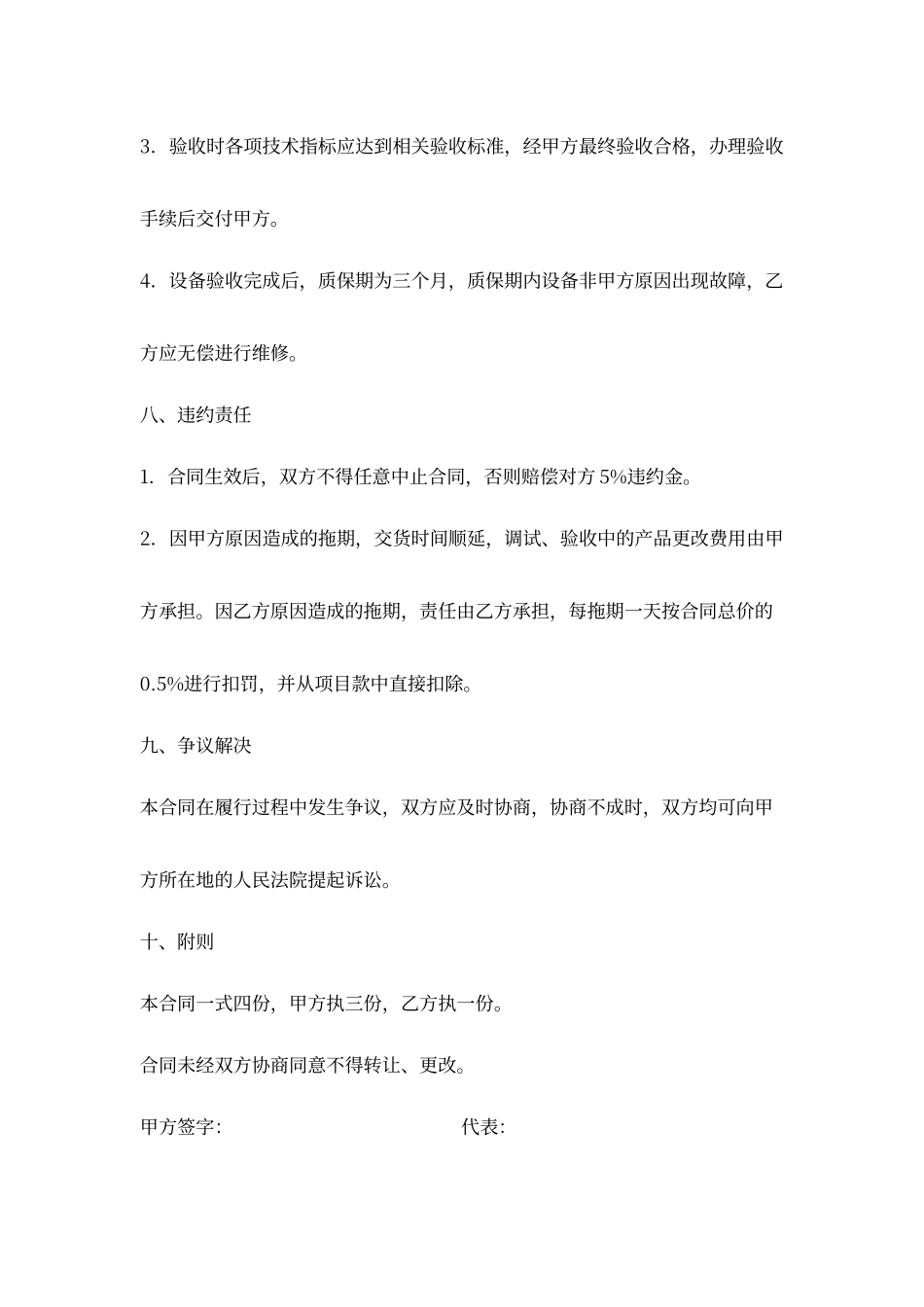 设备维修维护合同范文_第3页