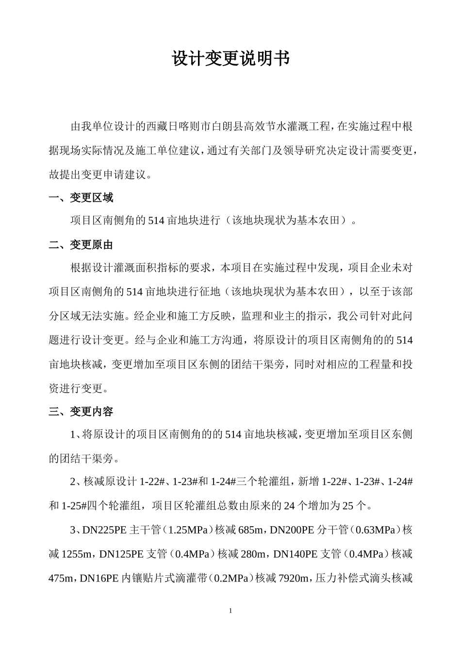 设计变更说明_第3页