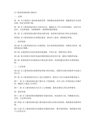 社工服务机构制度汇编范本