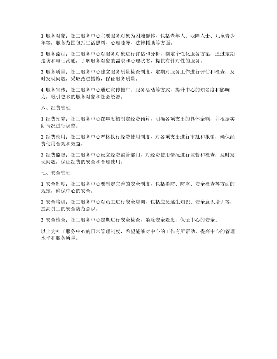 社工服务中心日常管理制度_第2页