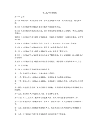 社工机构管理制度