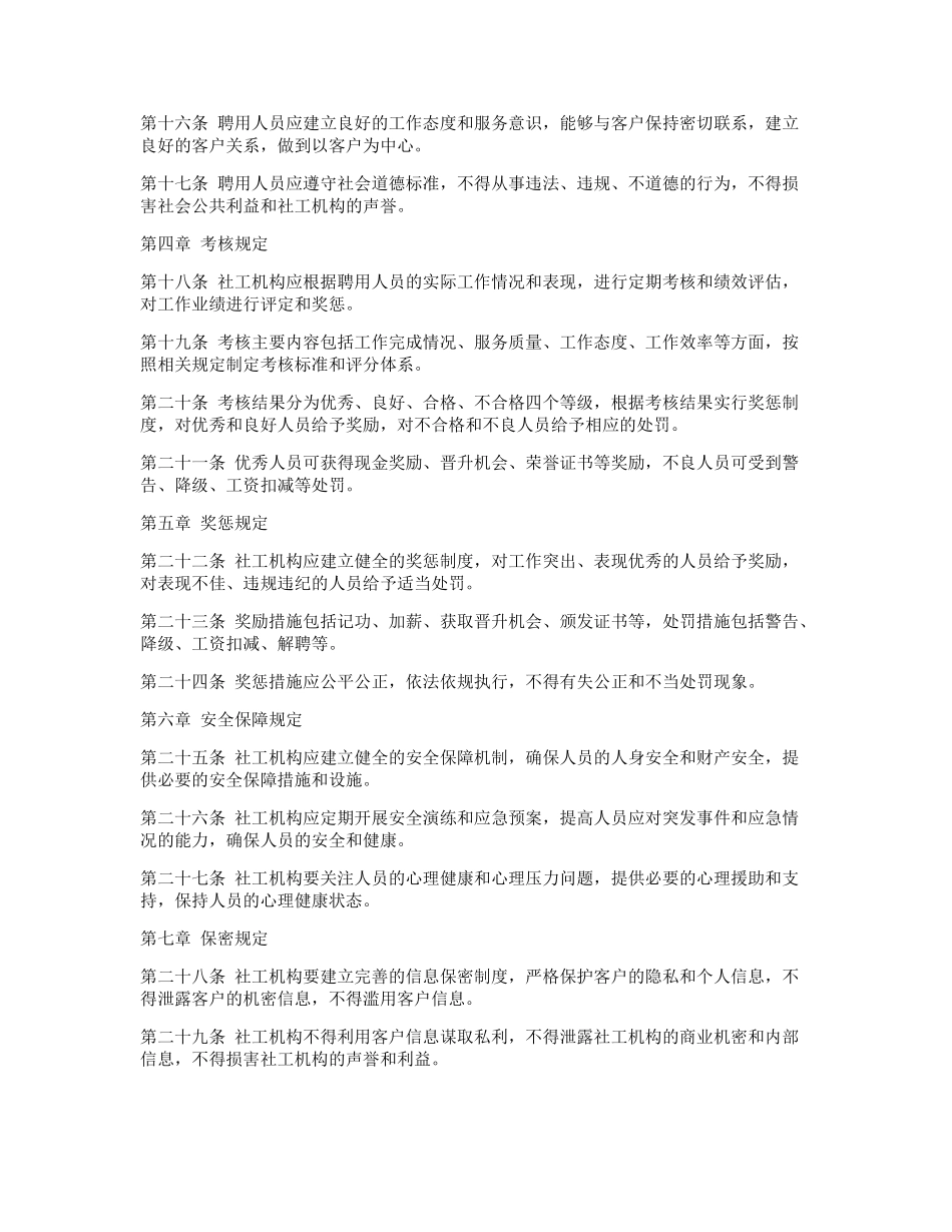 社工机构人员管理规章制度_第2页