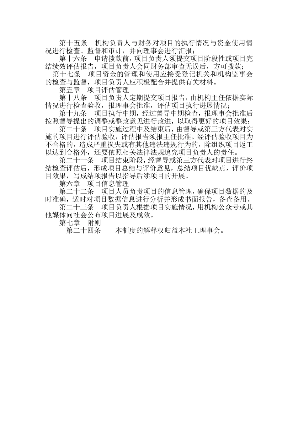 社工机构项目管理制度_第2页