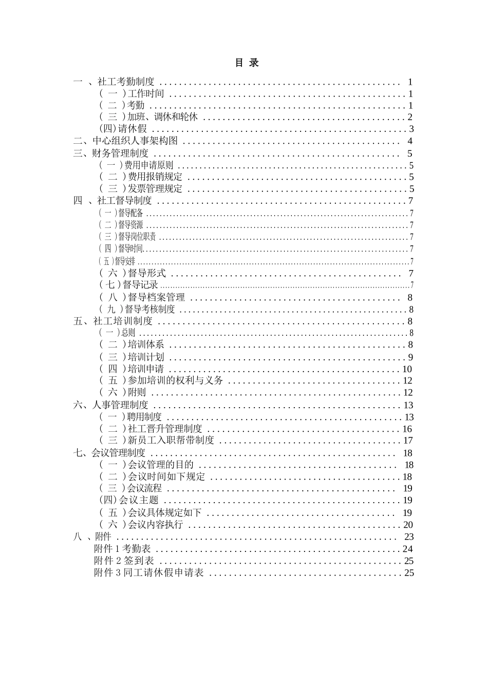 社工机构行政管理制度_第2页