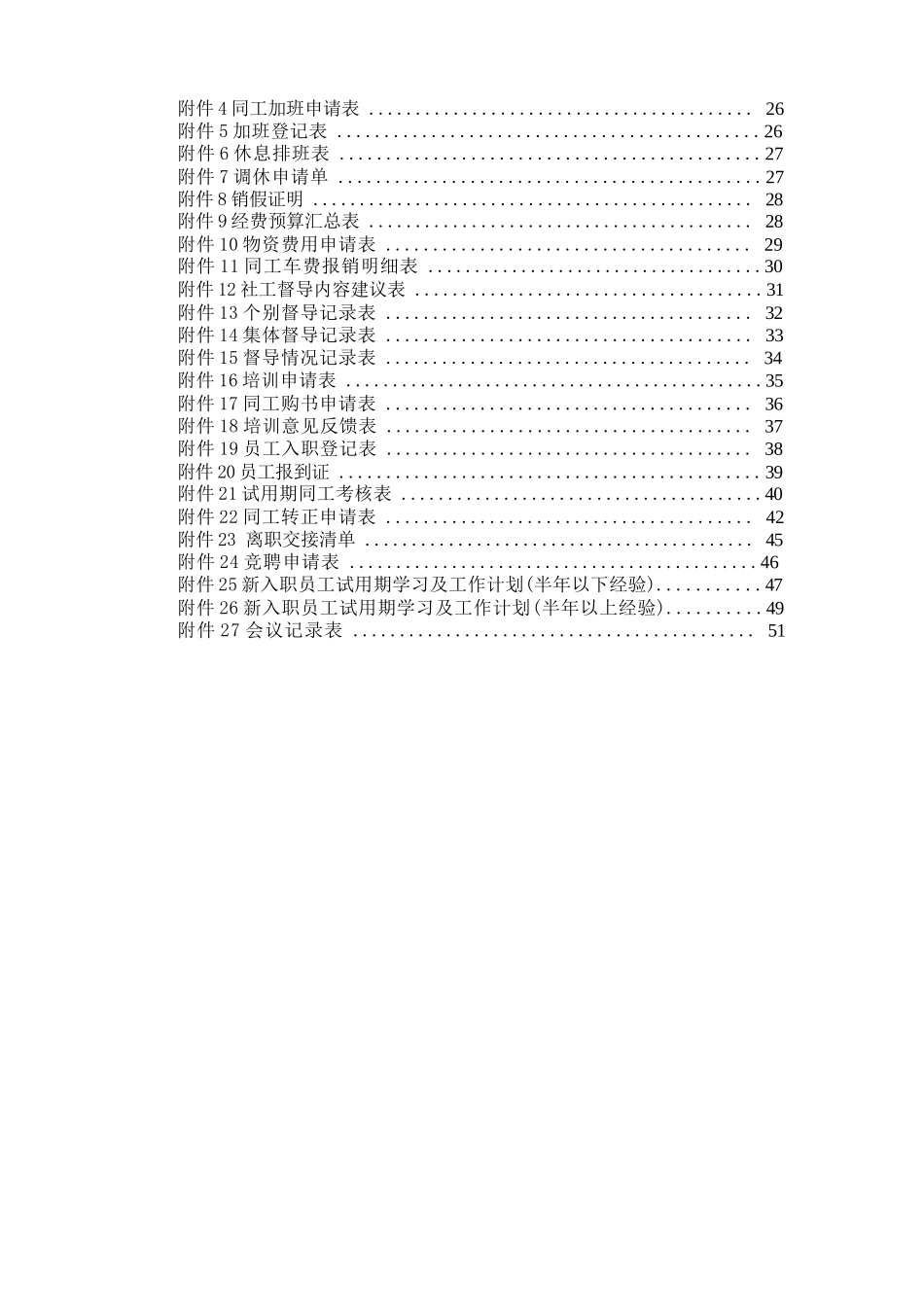 社工机构行政管理制度_第3页