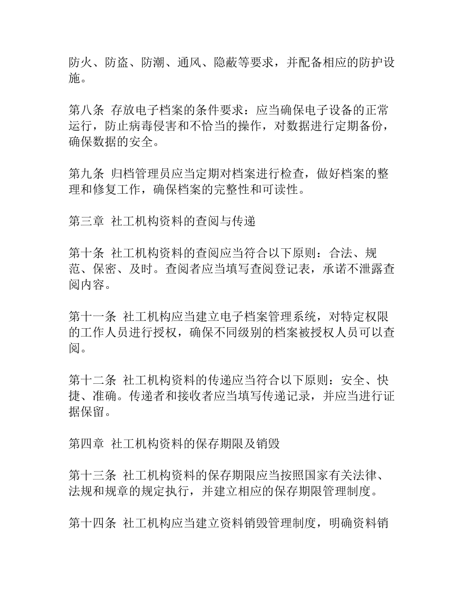 社工机构资料管理制度范文_第2页