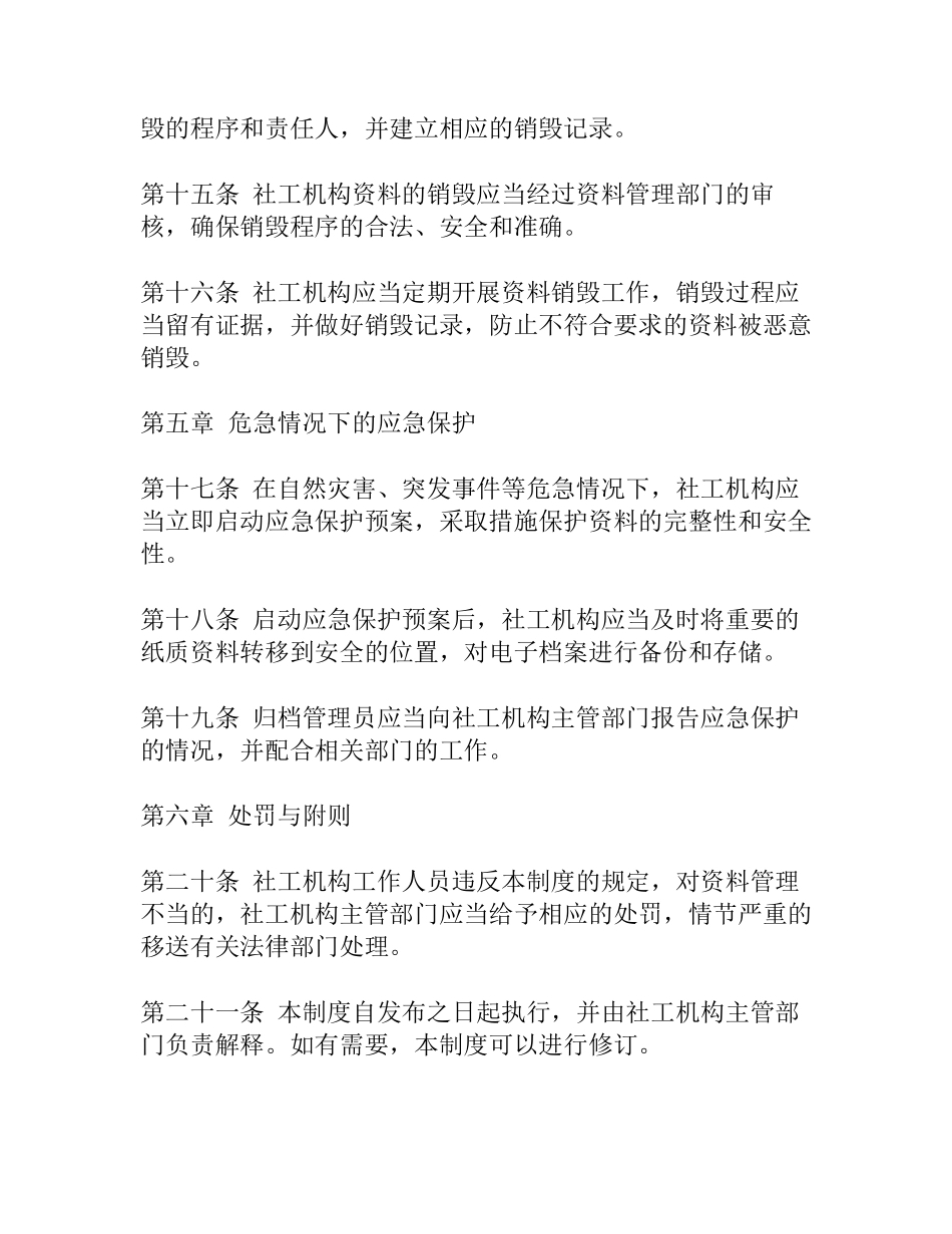 社工机构资料管理制度范文_第3页