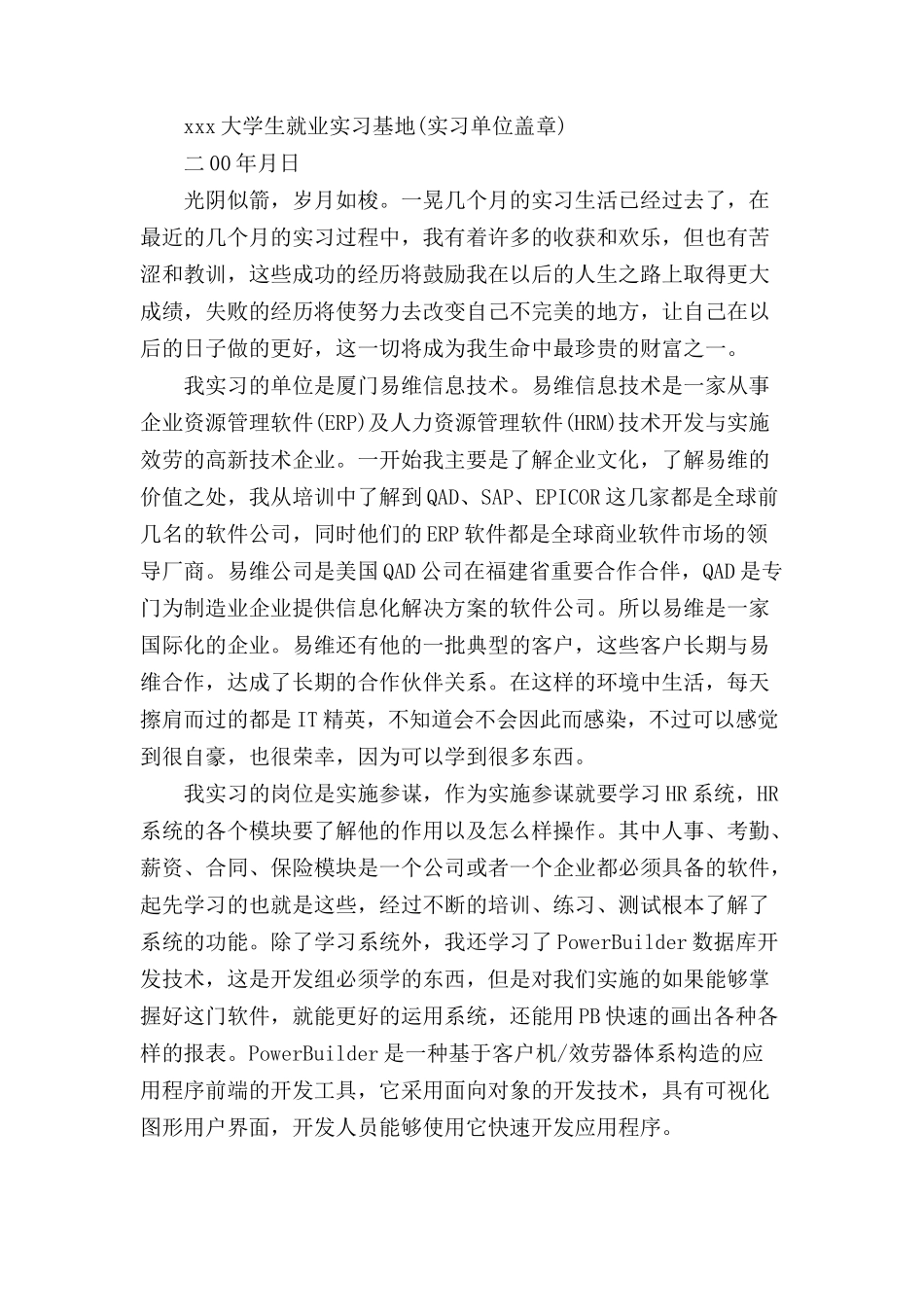 社会实践实习证明范本_第2页