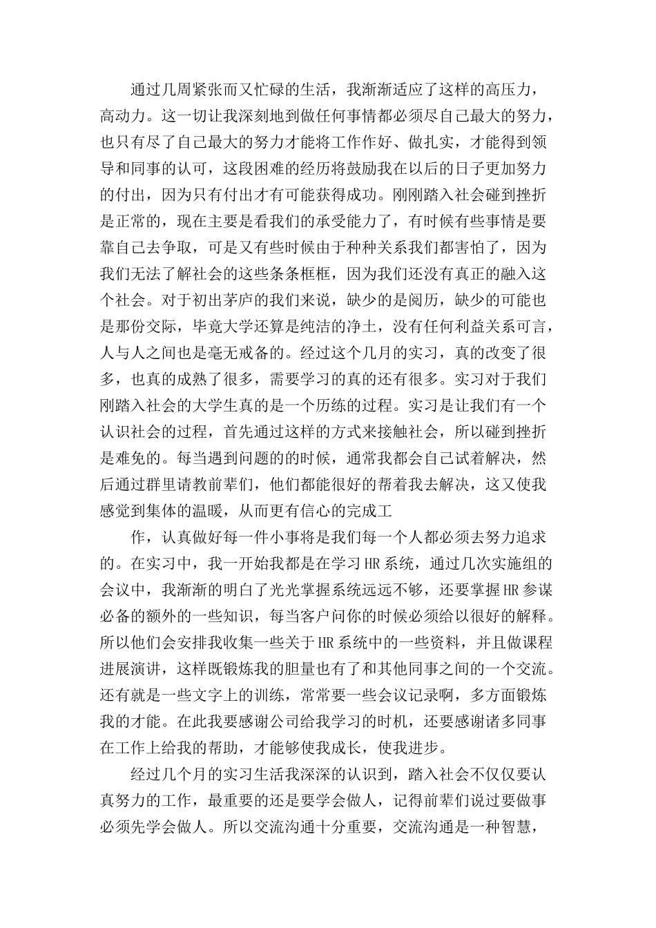 社会实践实习证明范本_第3页