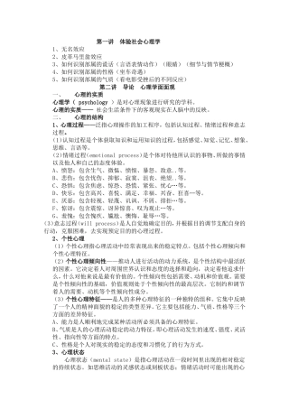 社会心理学知识点