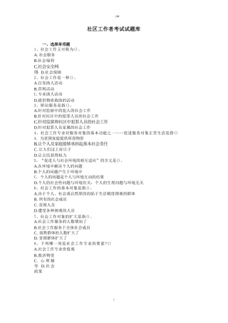 社区工作者考试100题(附答案)