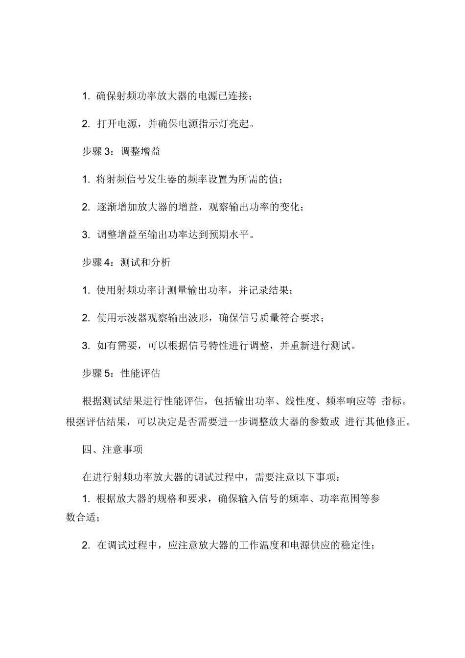 射频功率放大器调试方法说明书_第2页