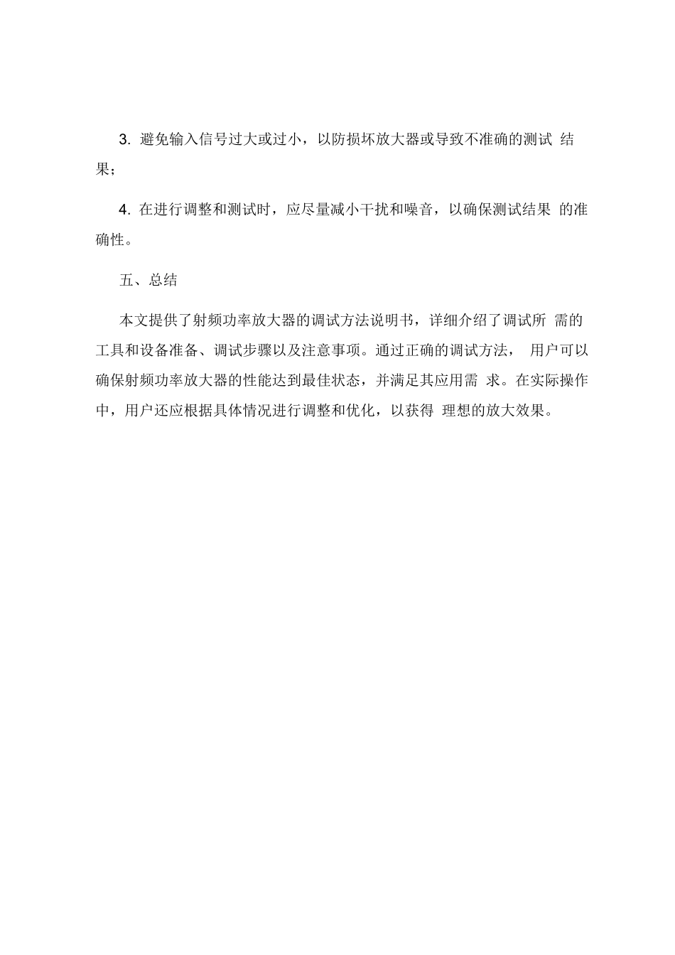 射频功率放大器调试方法说明书_第3页