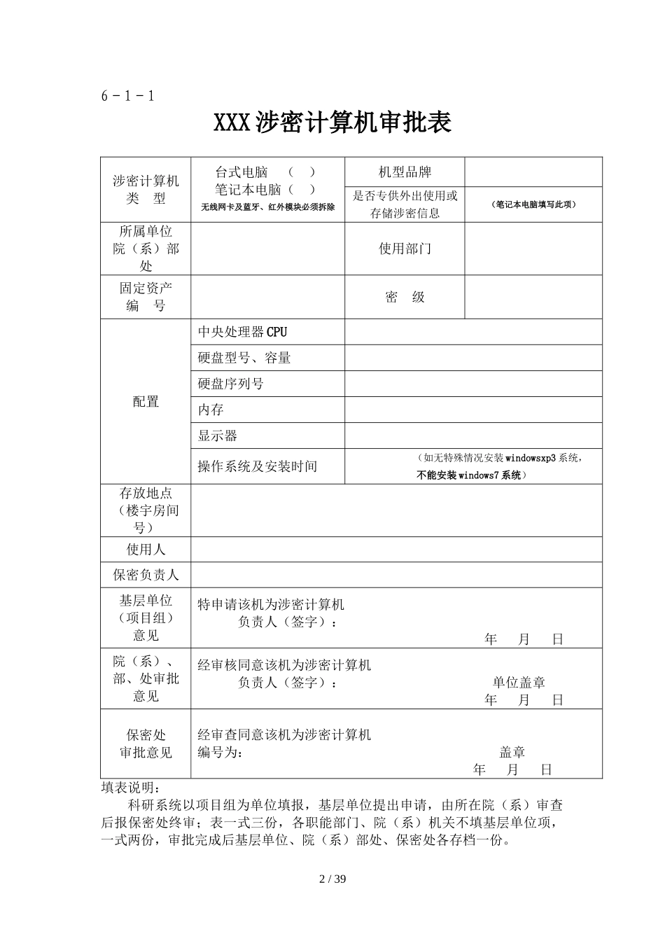涉密计算机管理整套表格--完整_第2页
